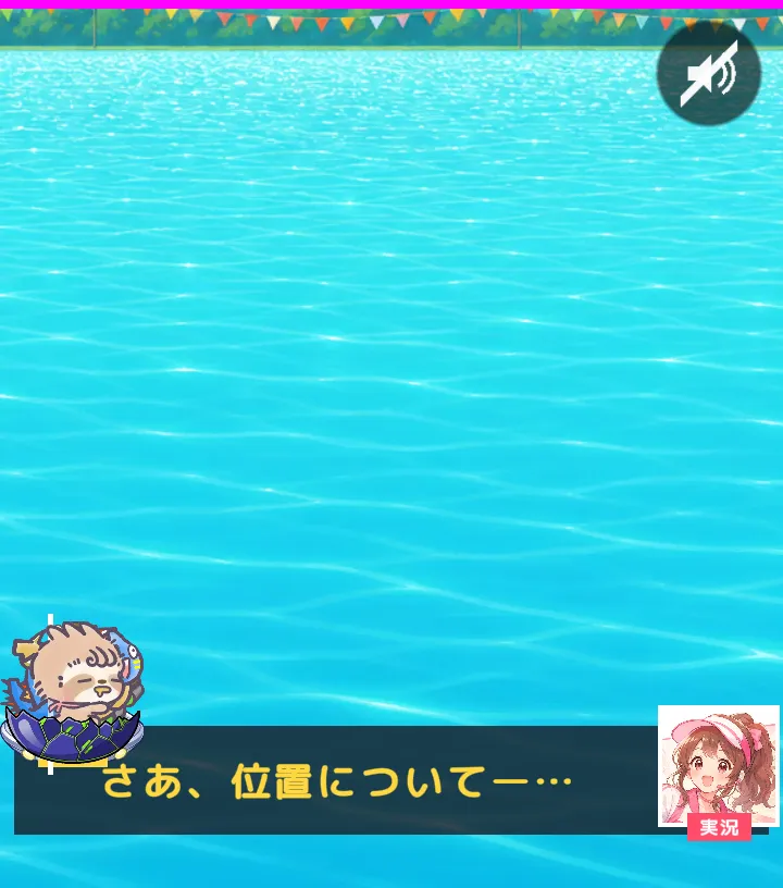 レースが始まる前の画面。実況が「さあ、位置についてー…」と伝えます。