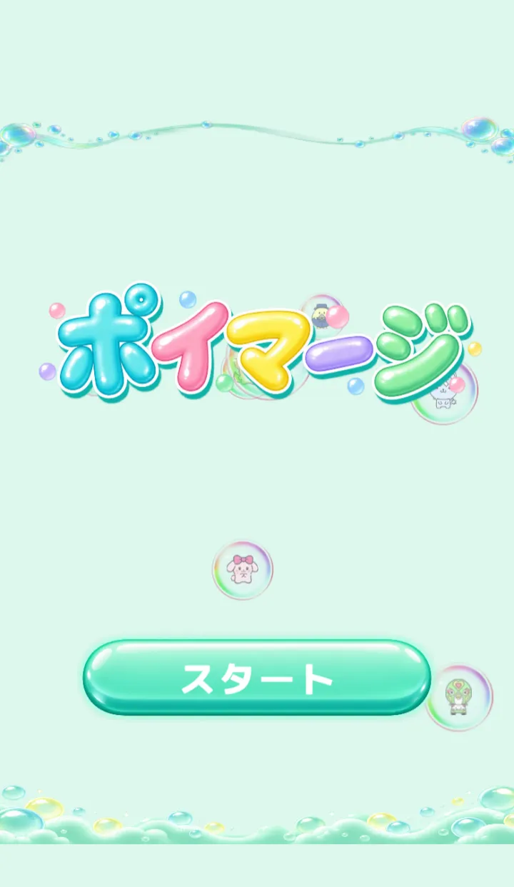ポイマージのガイド